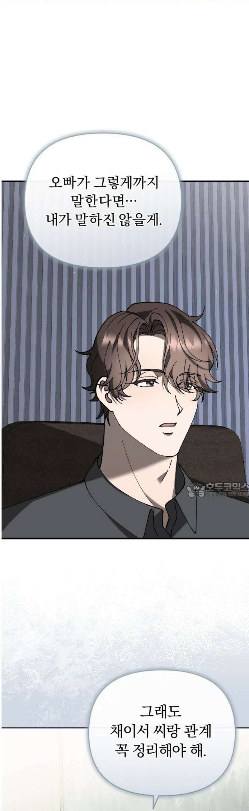 위험한 거짓말 69화 15