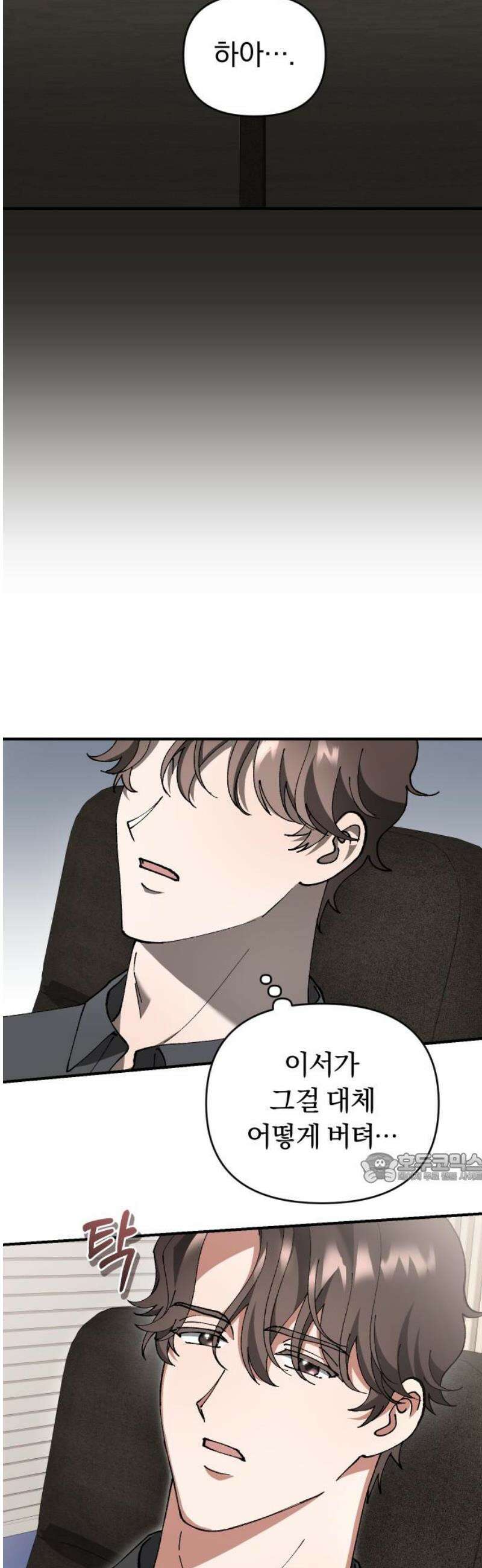 위험한 거짓말 69화 17