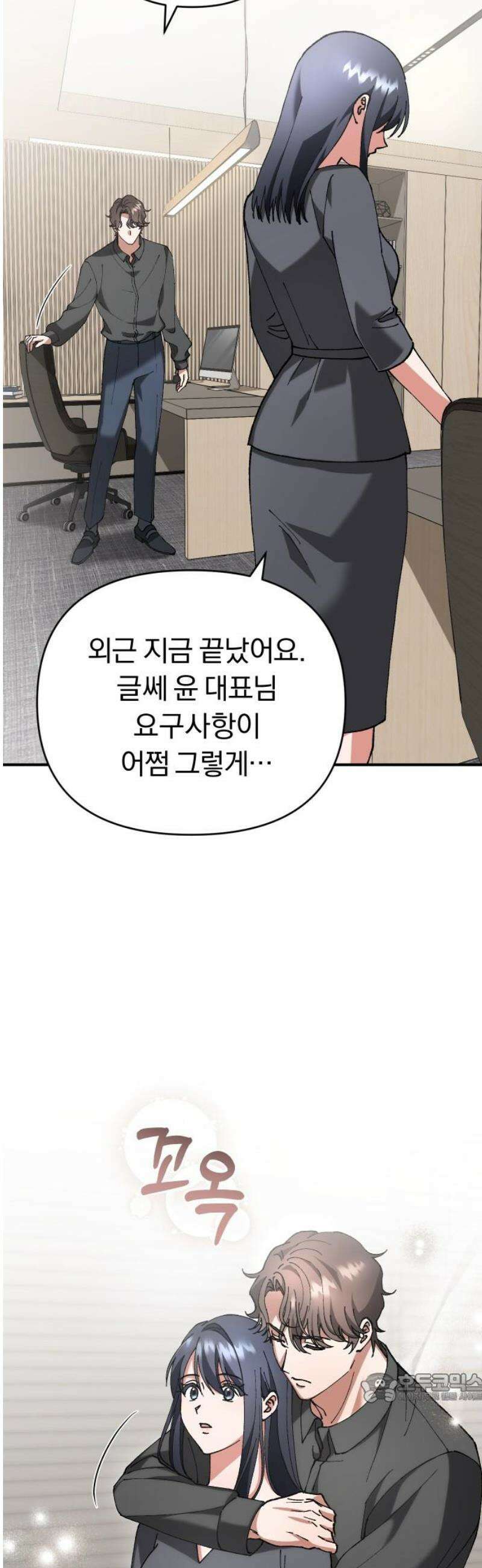 위험한 거짓말 69화 19