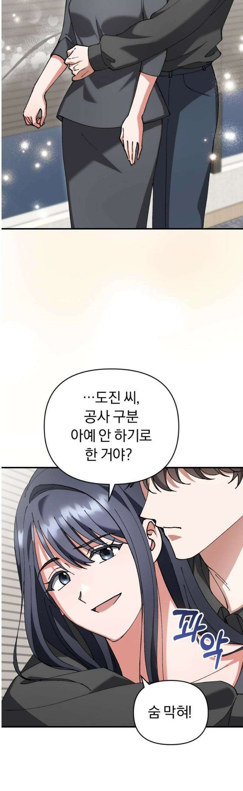 위험한 거짓말 69화 20