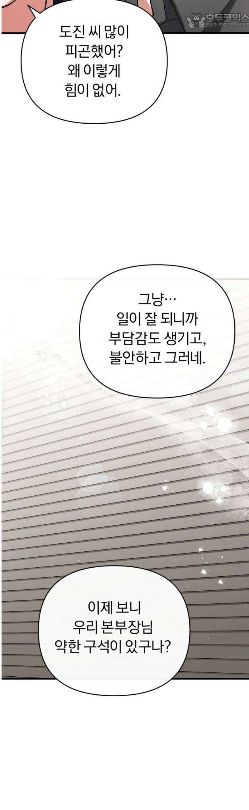 위험한 거짓말 69화 22