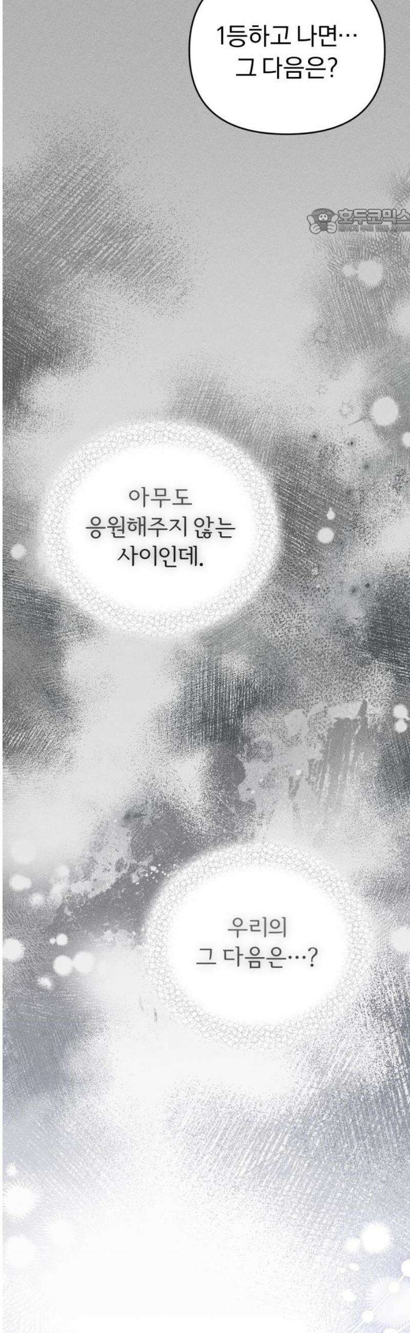 위험한 거짓말 69화 24