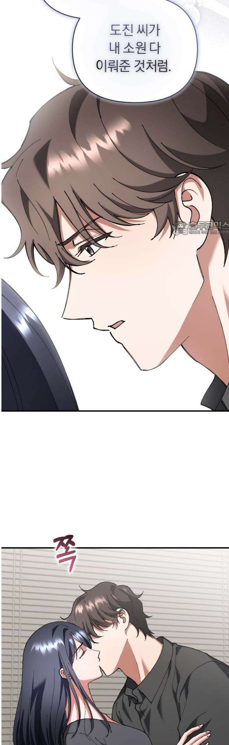 위험한 거짓말 69화 26