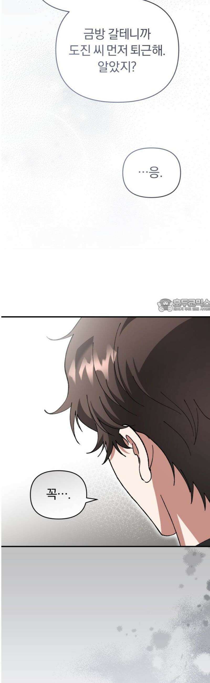 위험한 거짓말 69화 28