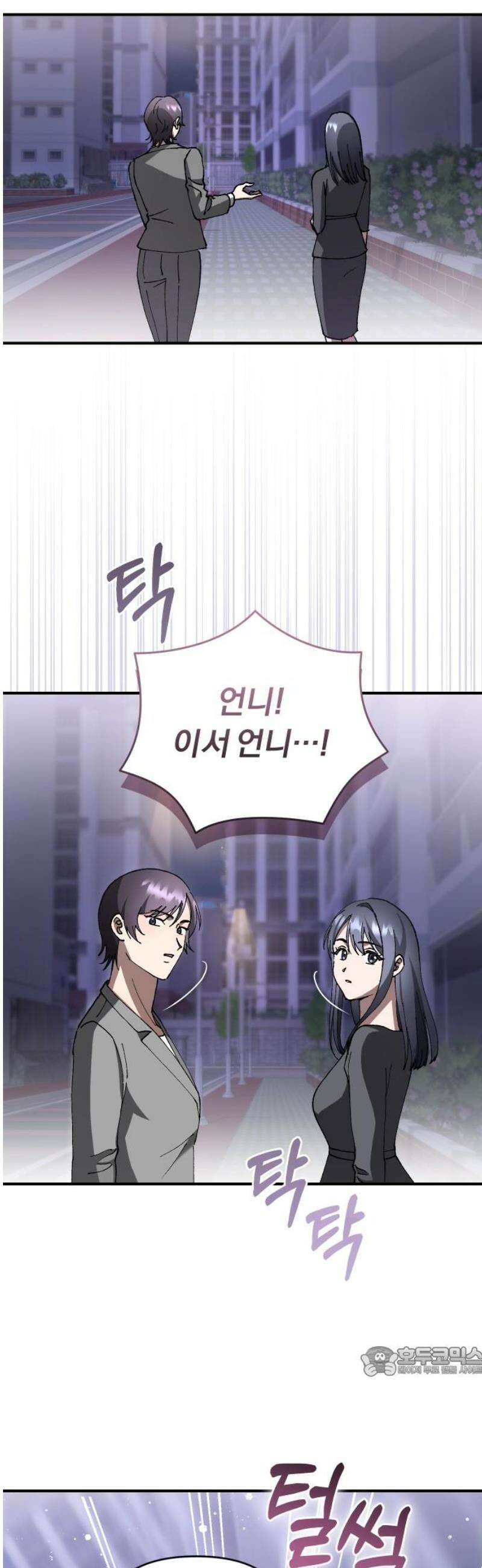 위험한 거짓말 69화 34