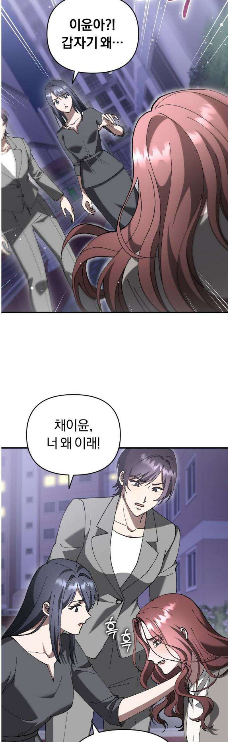 위험한 거짓말 69화 35