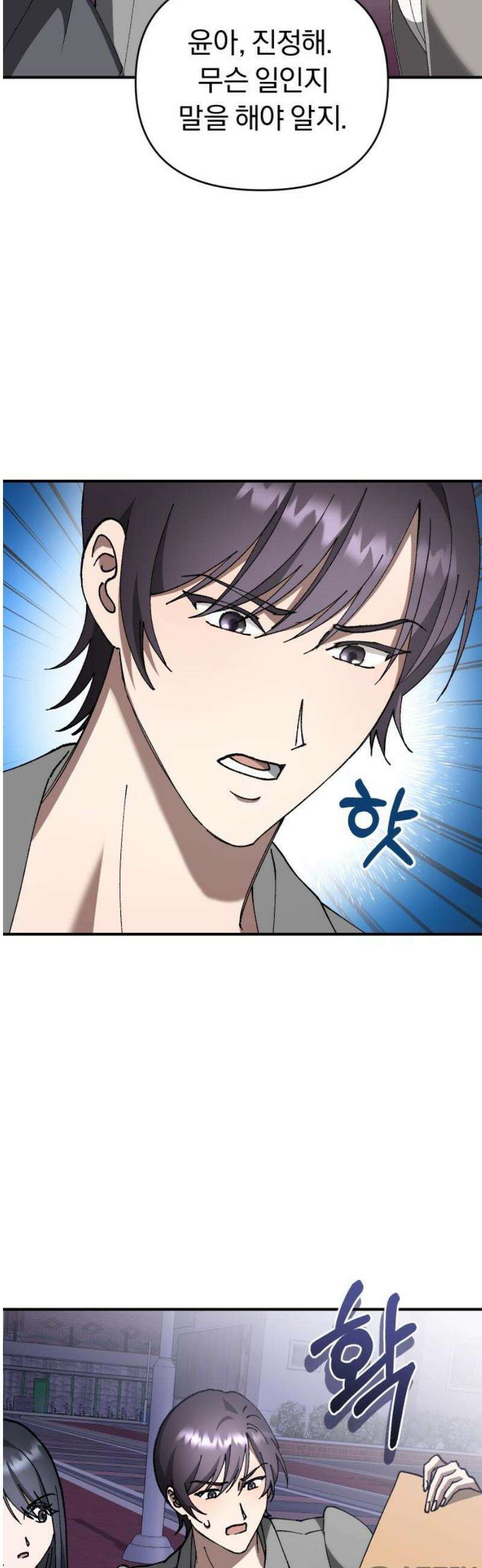 위험한 거짓말 69화 36