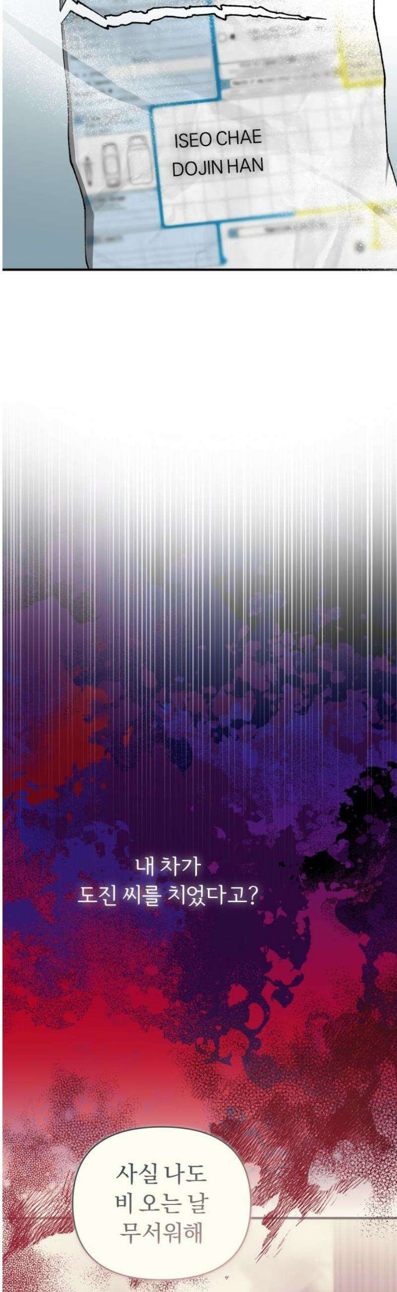 위험한 거짓말 69화 40