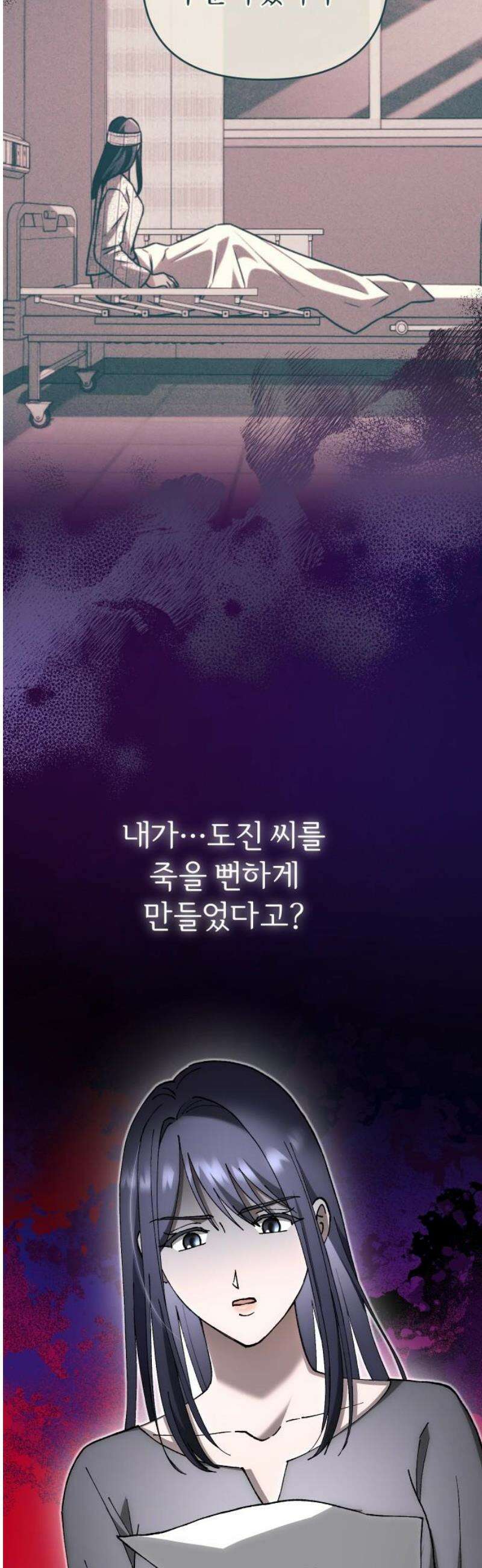 위험한 거짓말 69화 42