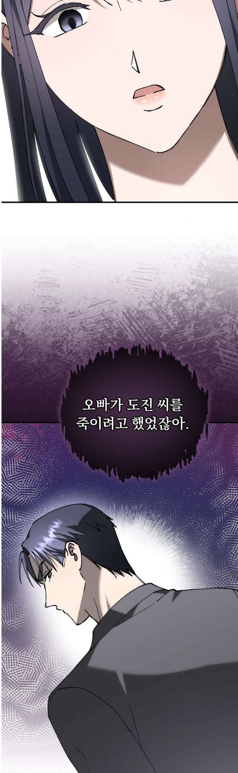 위험한 거짓말 69화 44