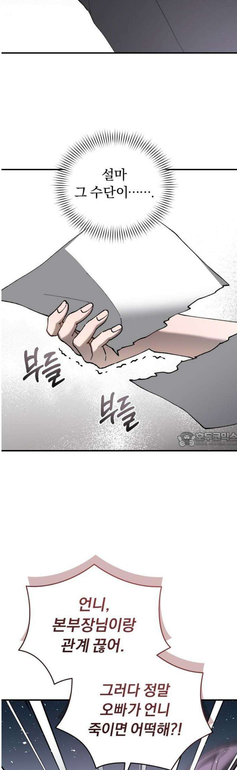 위험한 거짓말 69화 45
