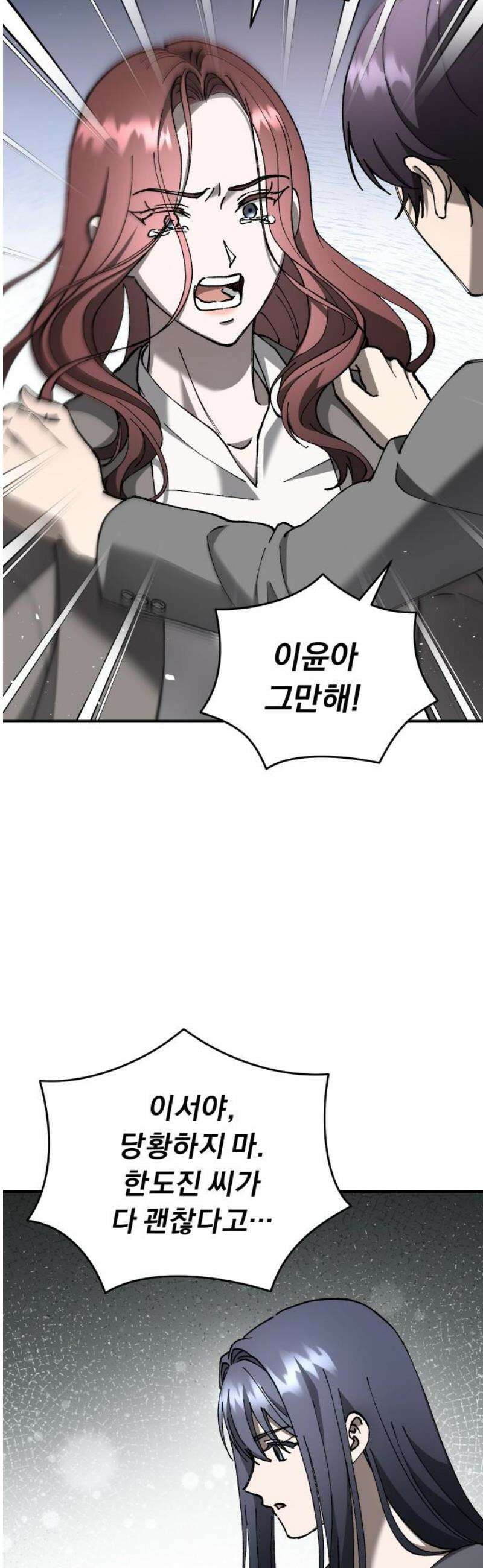 위험한 거짓말 69화 46