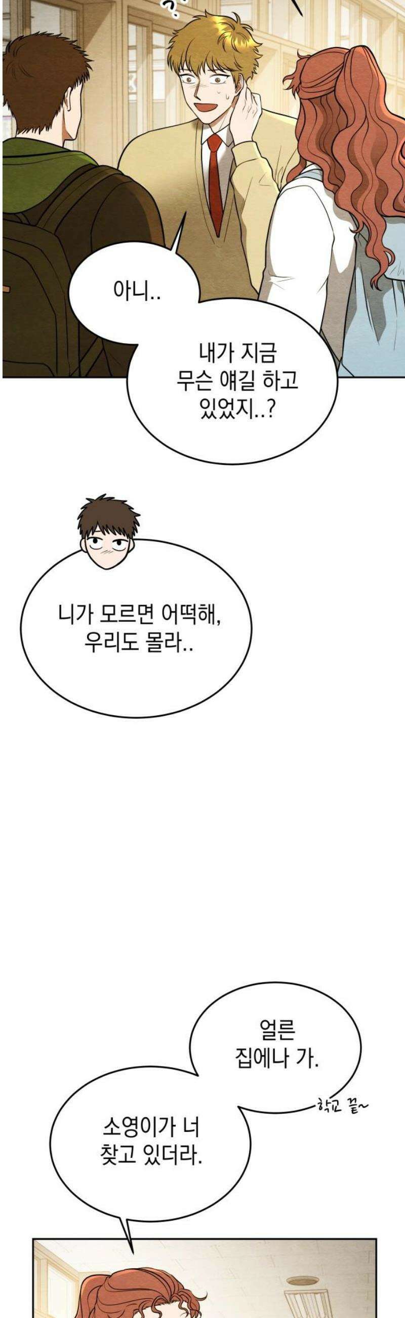 수호소녀 66화 8