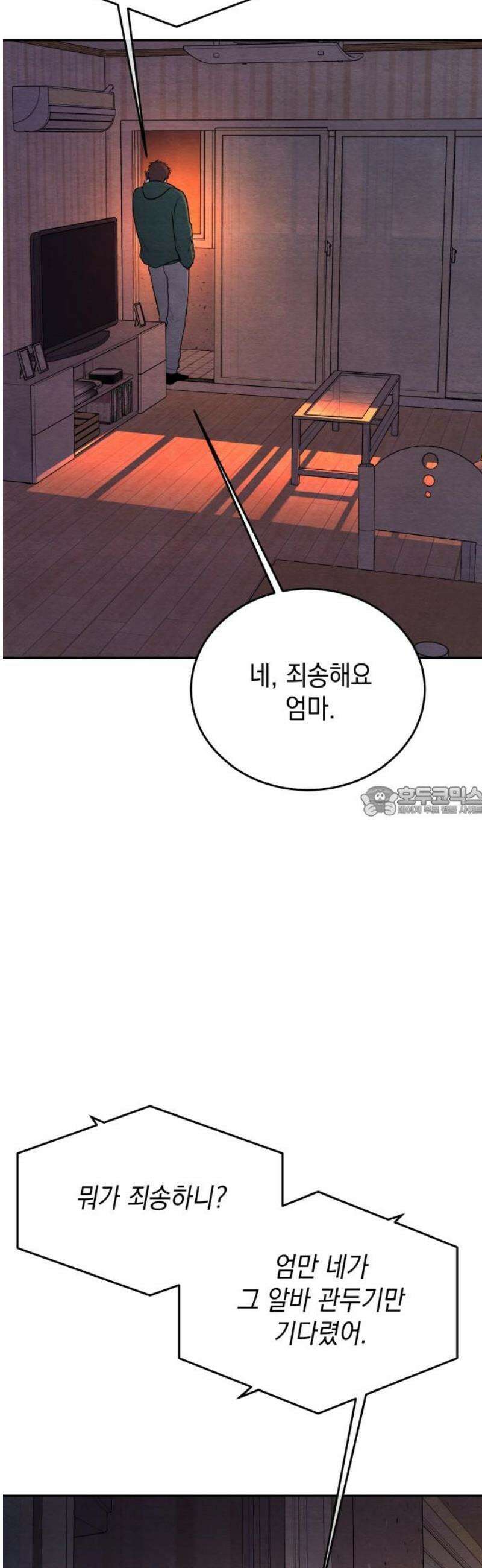 수호소녀 66화 13