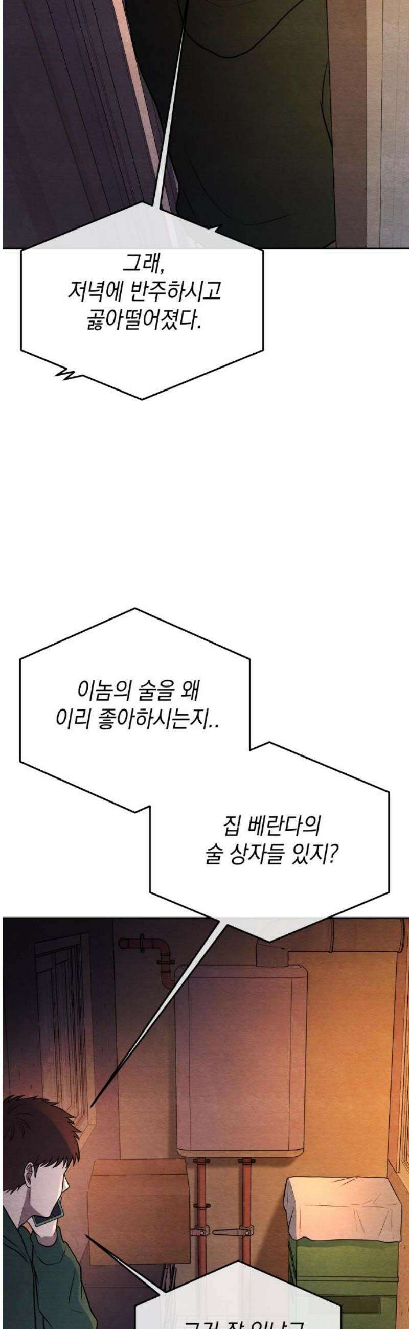 수호소녀 66화 18