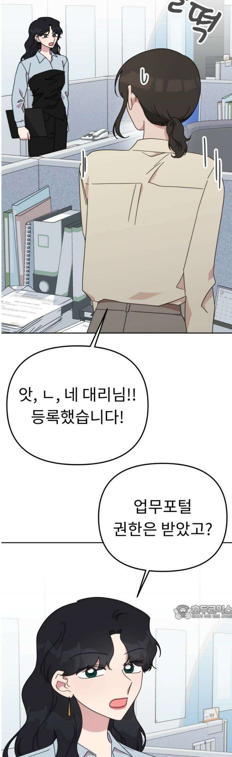 사서고생! 167화． 부사수 2