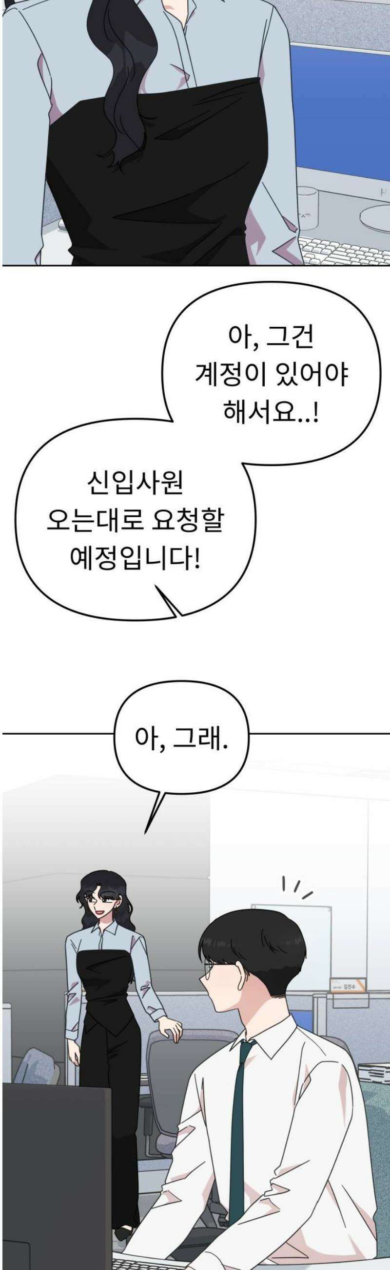 사서고생! 167화． 부사수 3