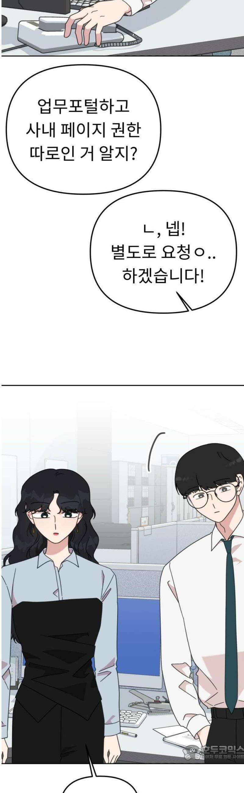 사서고생! 167화． 부사수 4