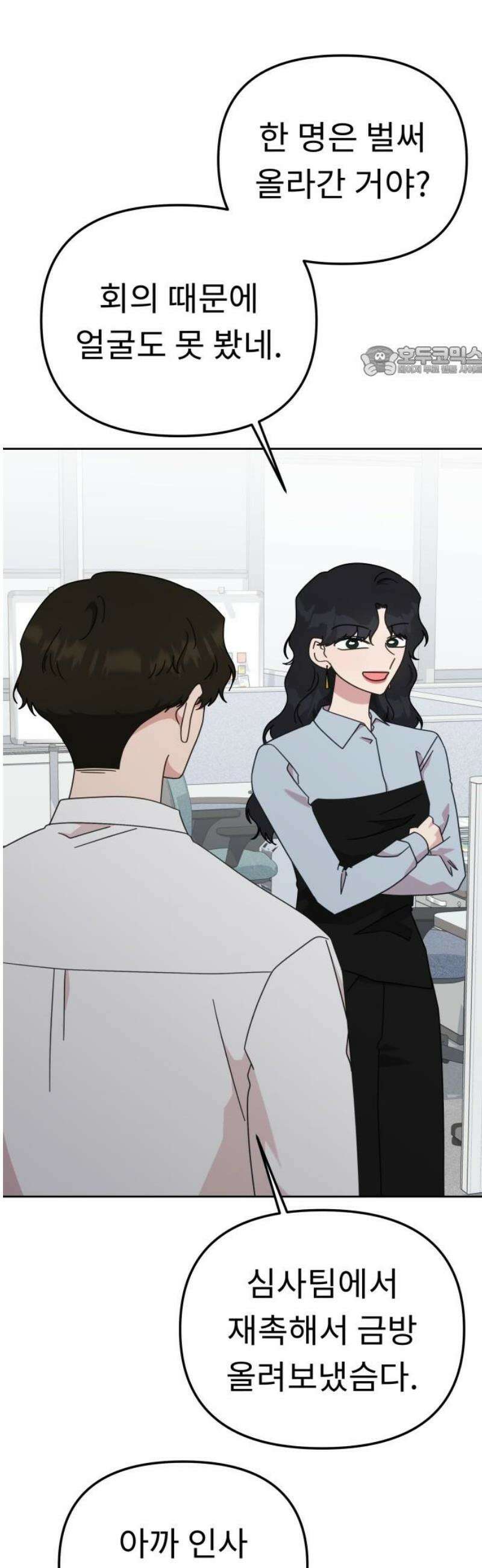 사서고생! 167화． 부사수 9