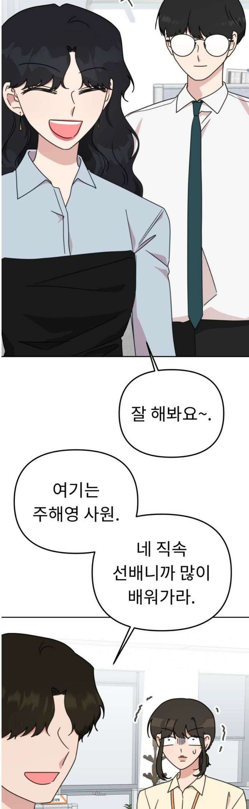 사서고생! 167화． 부사수 12