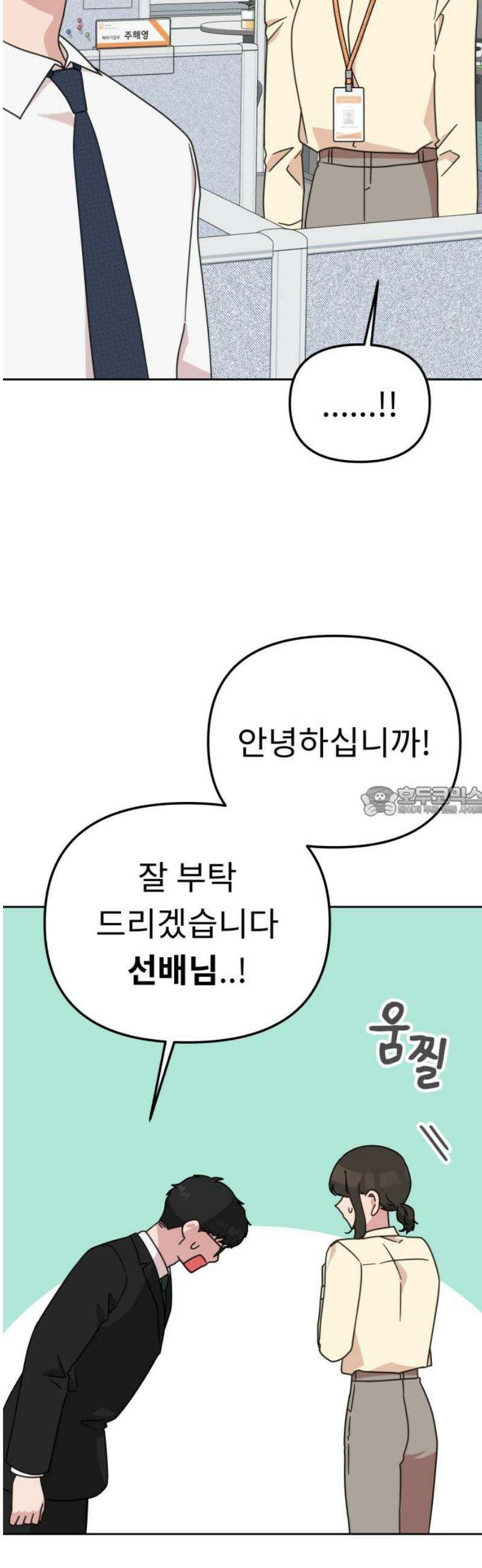 사서고생! 167화． 부사수 13
