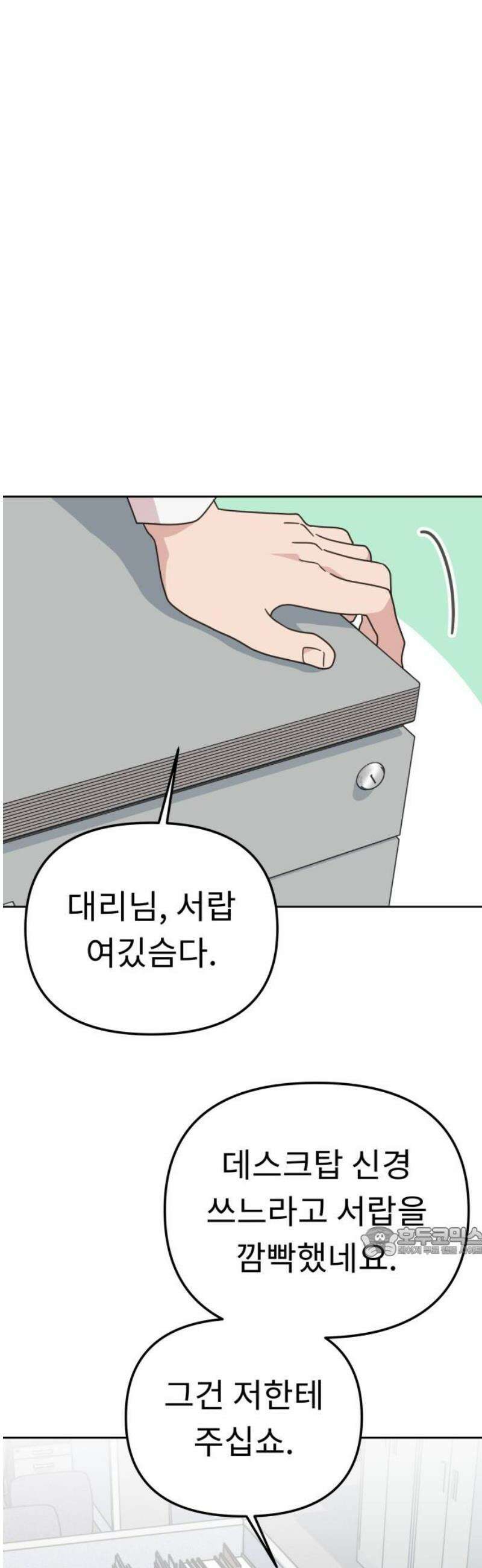 사서고생! 167화． 부사수 17