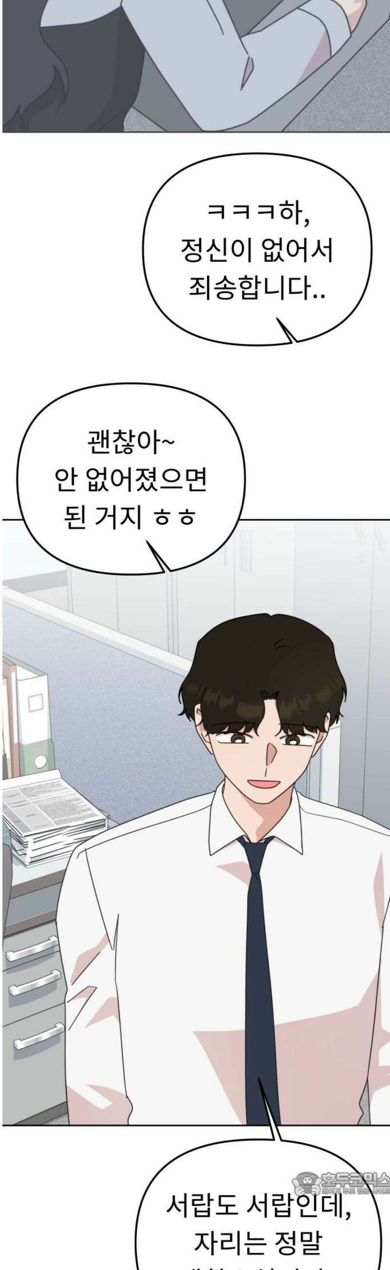 사서고생! 167화． 부사수 19