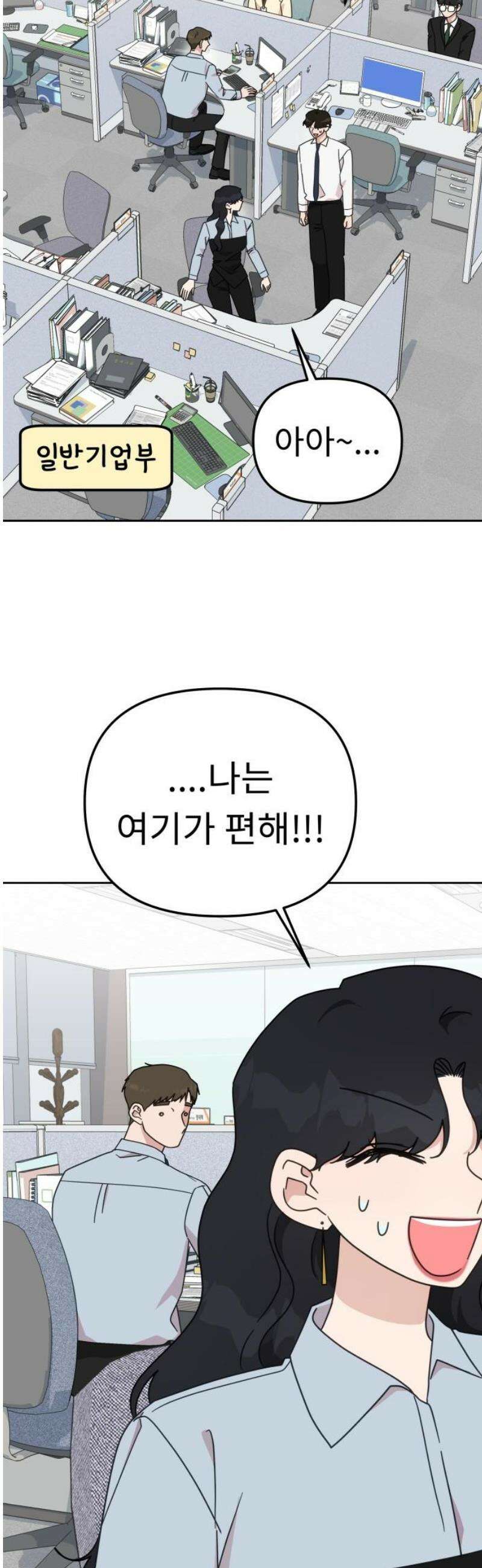 사서고생! 167화． 부사수 21