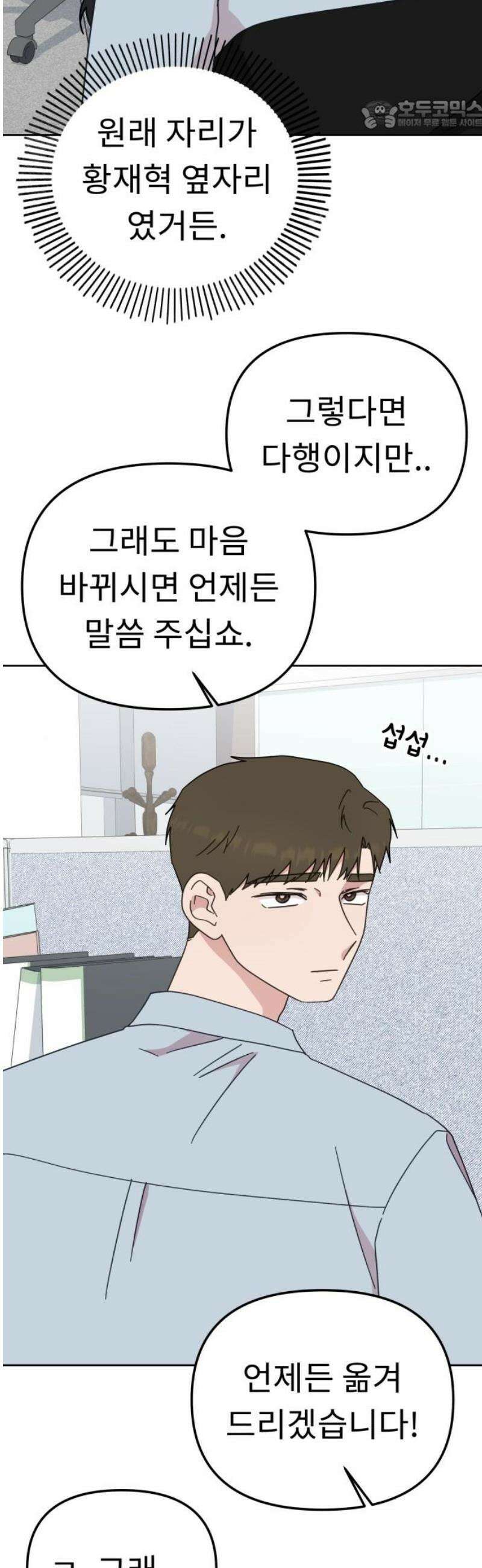 사서고생! 167화． 부사수 22