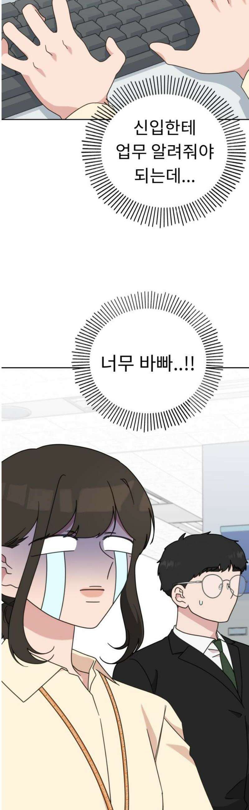 사서고생! 167화． 부사수 25