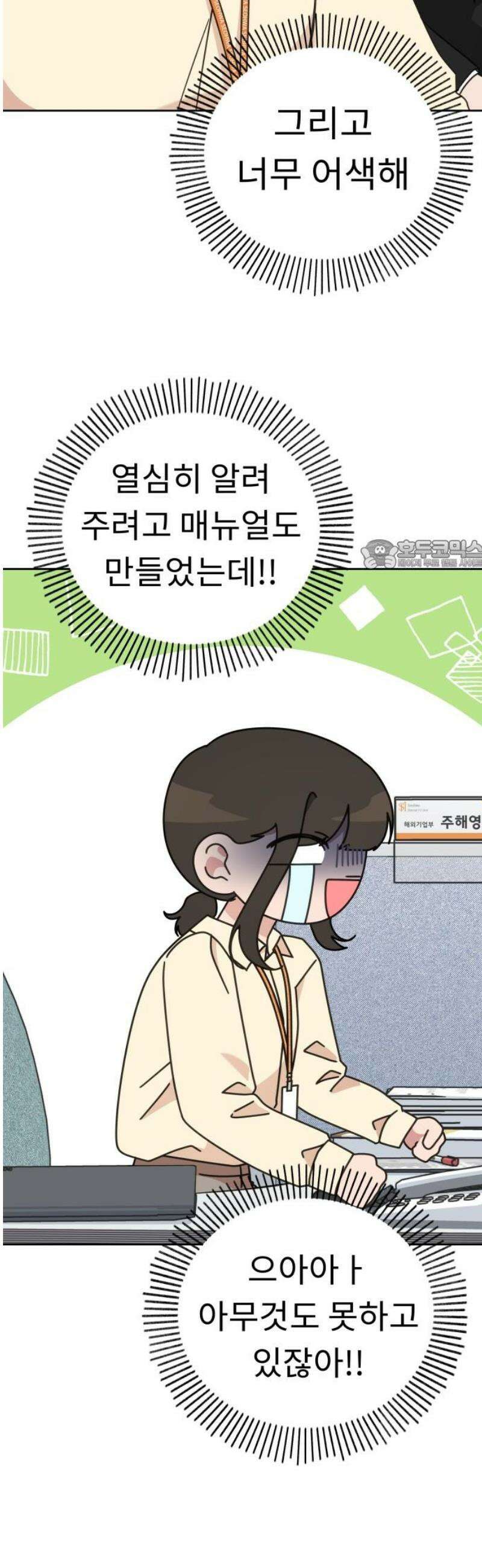 사서고생! 167화． 부사수 26