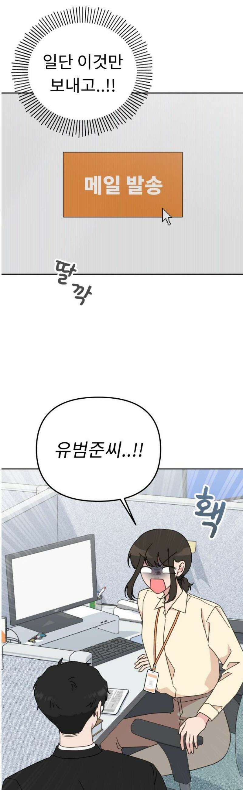 사서고생! 167화． 부사수 27