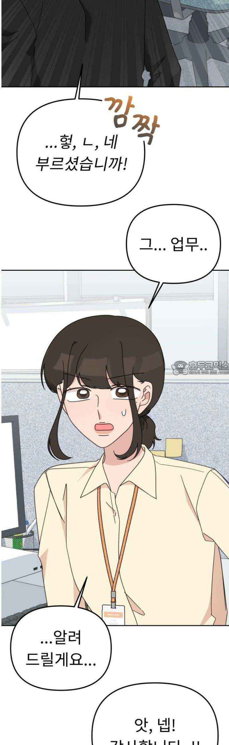 사서고생! 167화． 부사수 28