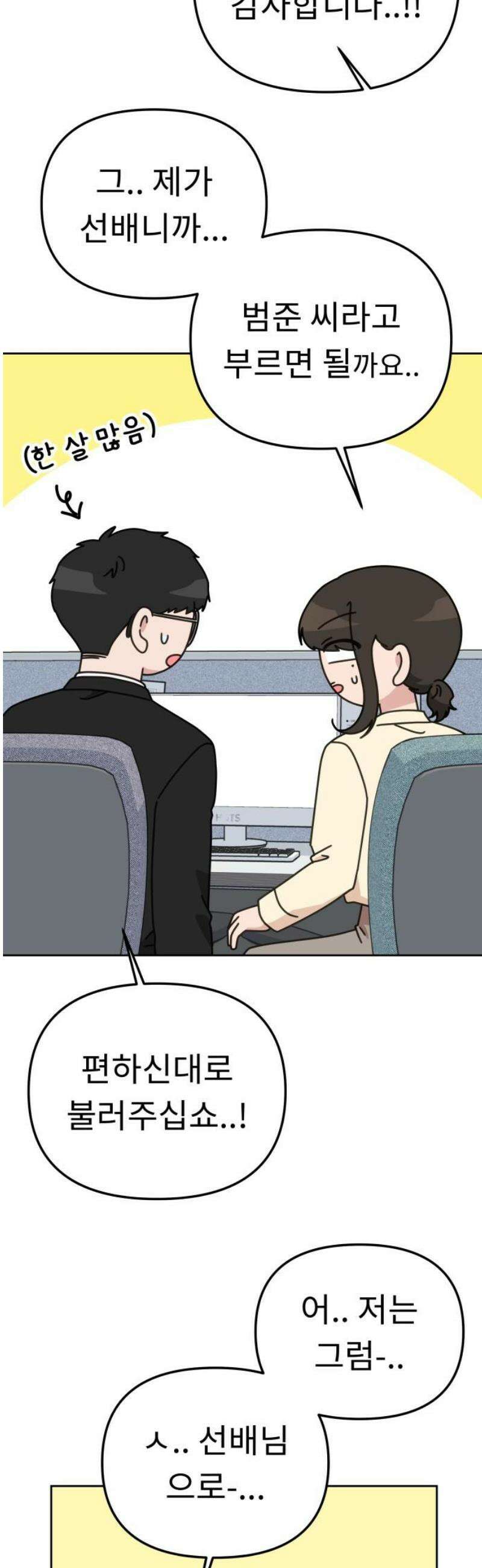 사서고생! 167화． 부사수 29