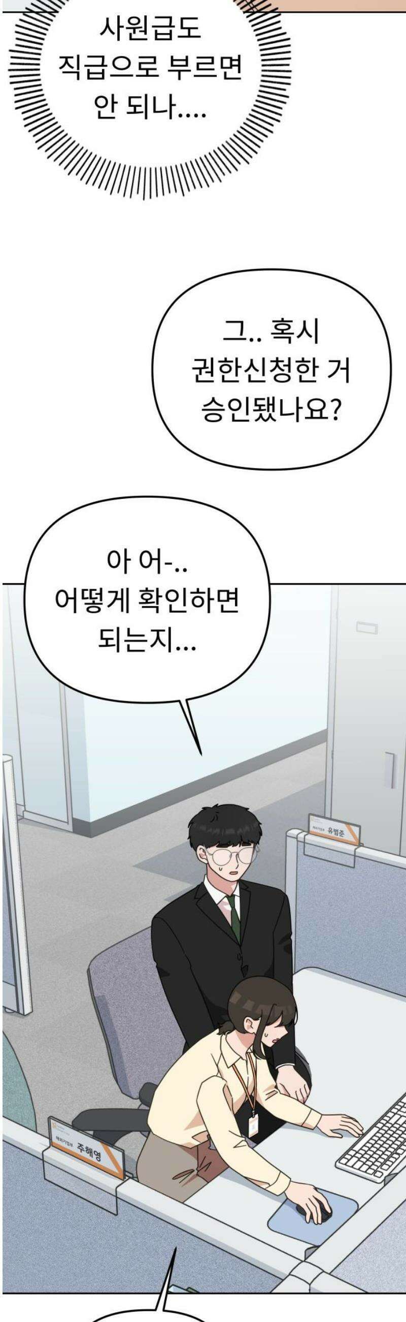 사서고생! 167화． 부사수 31