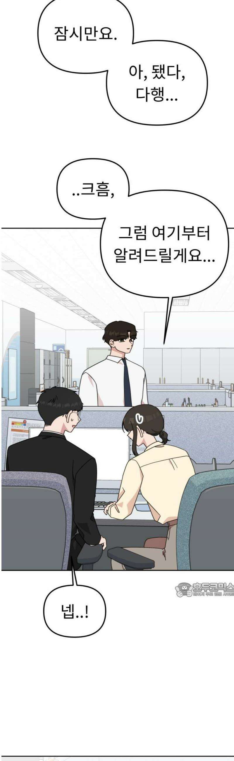 사서고생! 167화． 부사수 32
