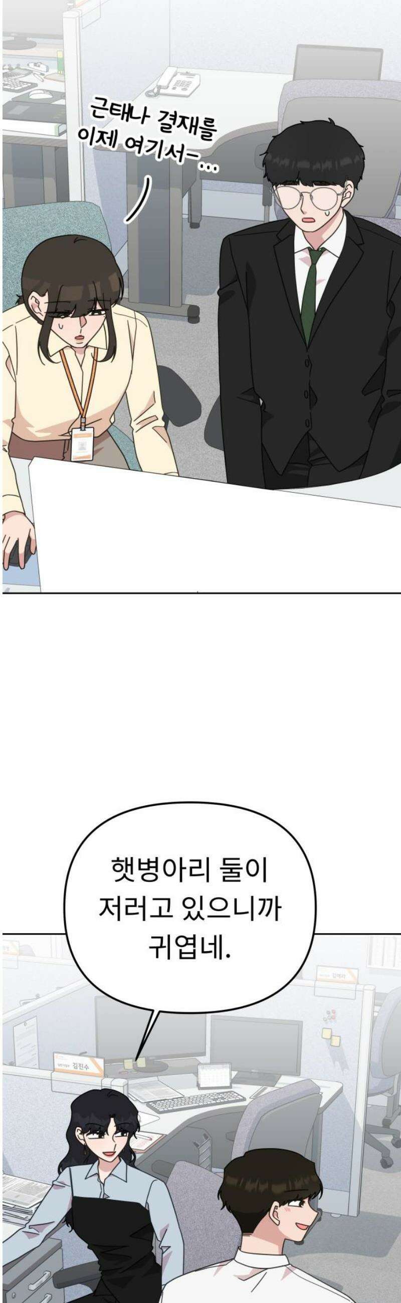 사서고생! 167화． 부사수 33