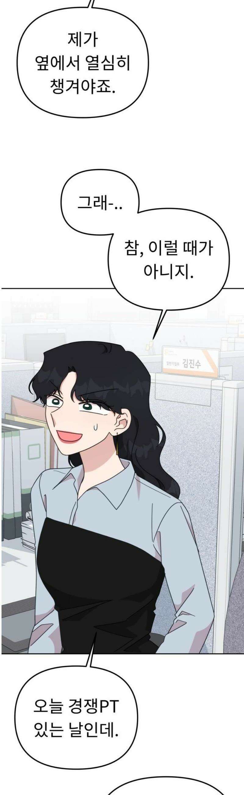 사서고생! 167화． 부사수 35