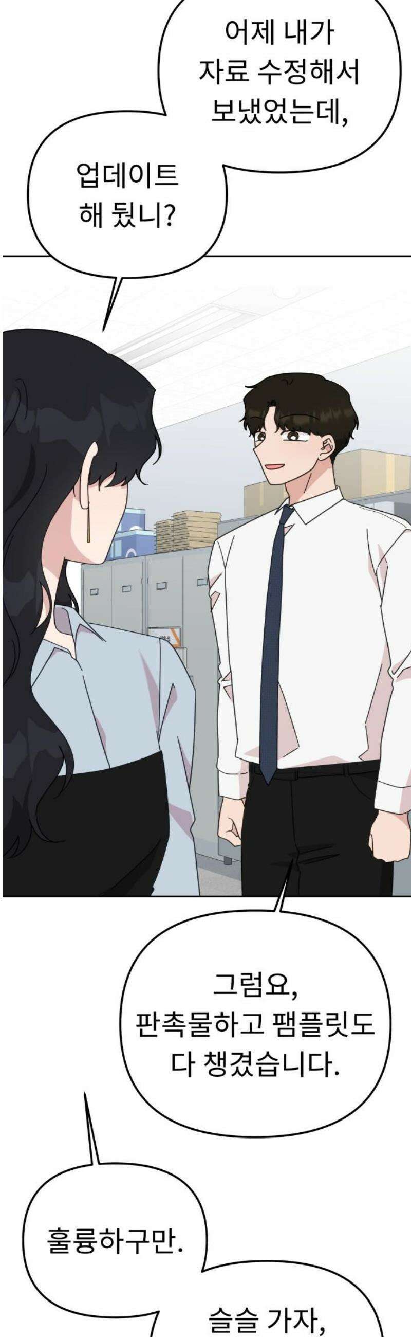 사서고생! 167화． 부사수 36