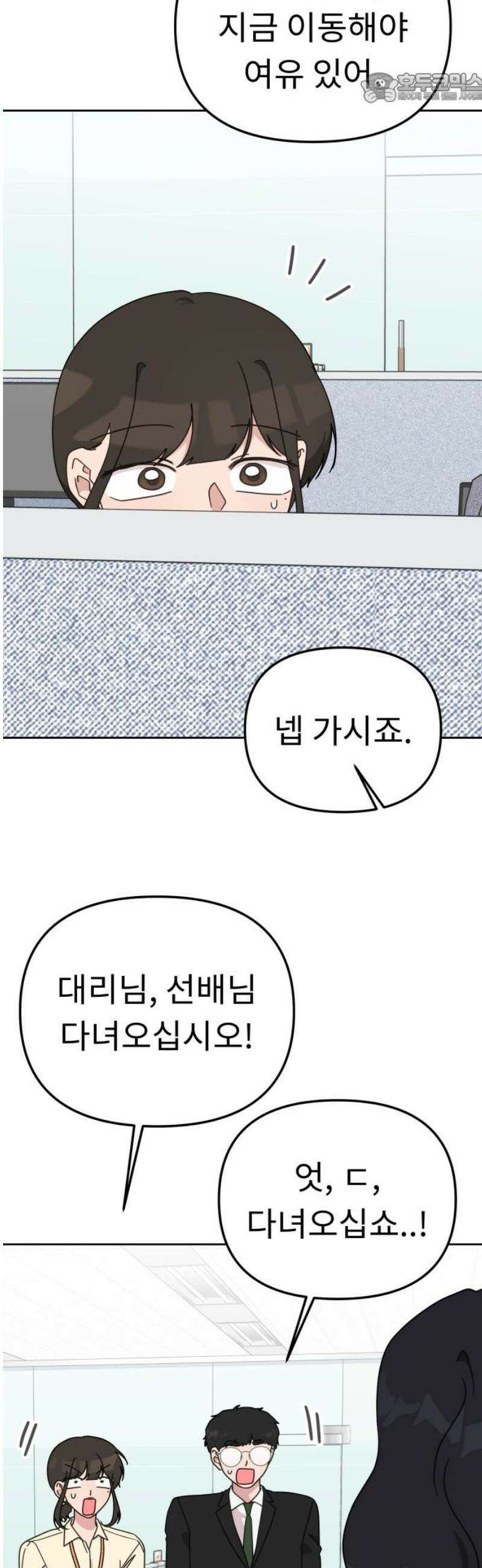 사서고생! 167화． 부사수 37