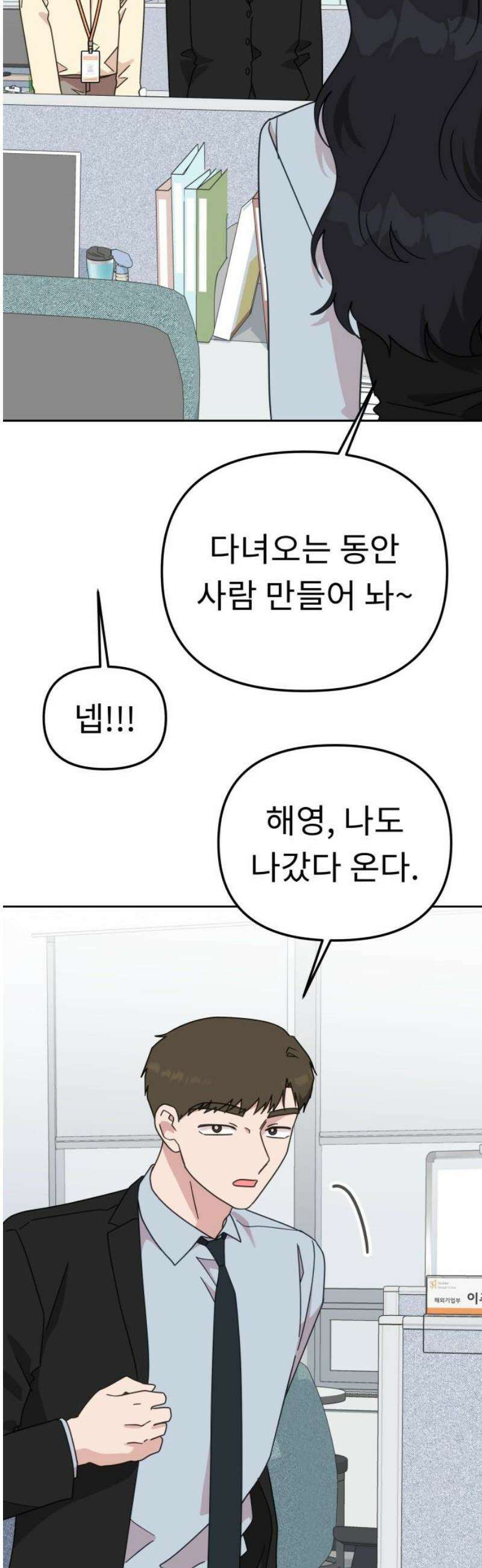 사서고생! 167화． 부사수 38