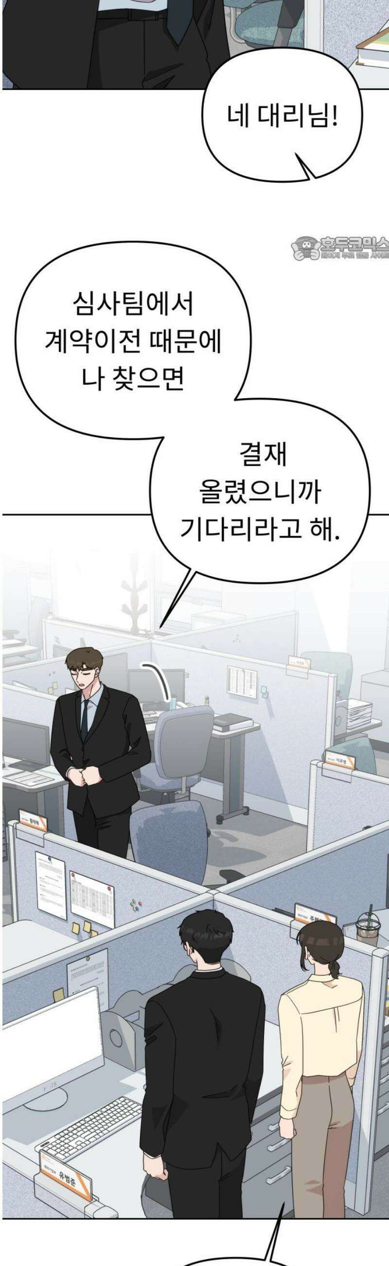 사서고생! 167화． 부사수 39
