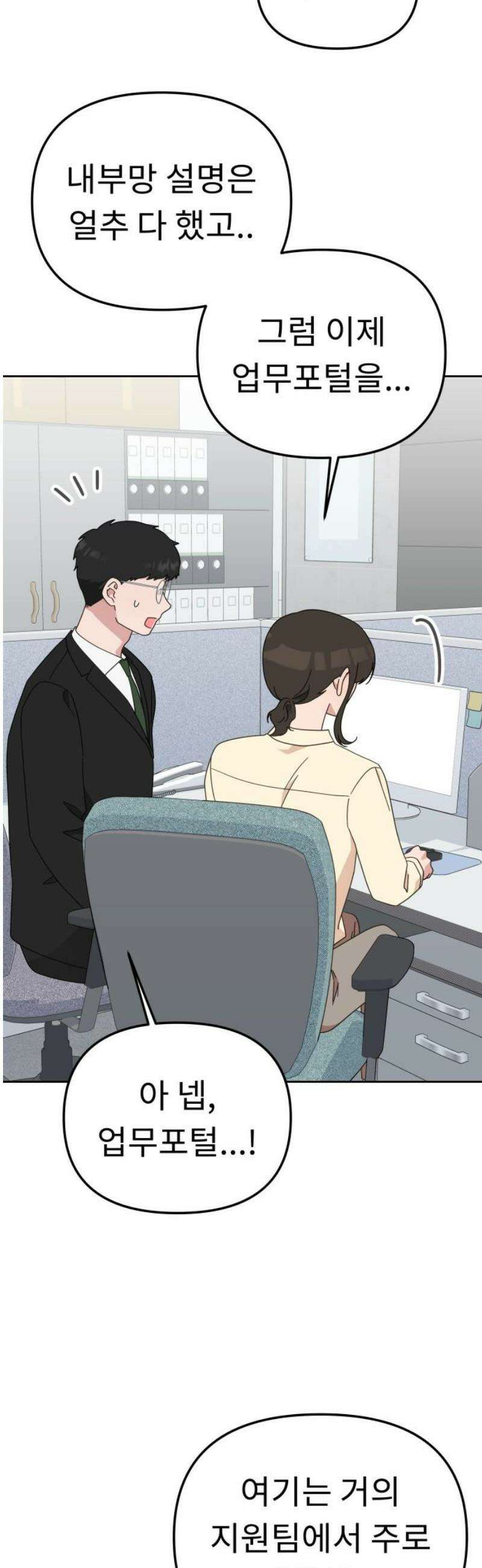 사서고생! 167화． 부사수 42