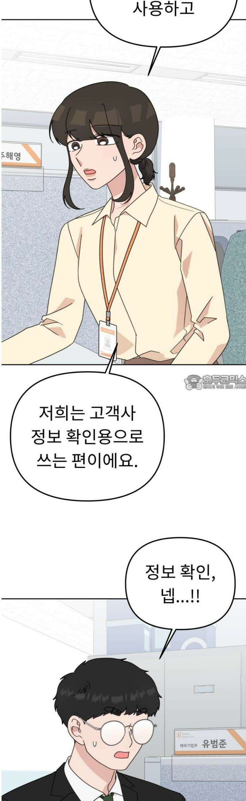 사서고생! 167화． 부사수 43