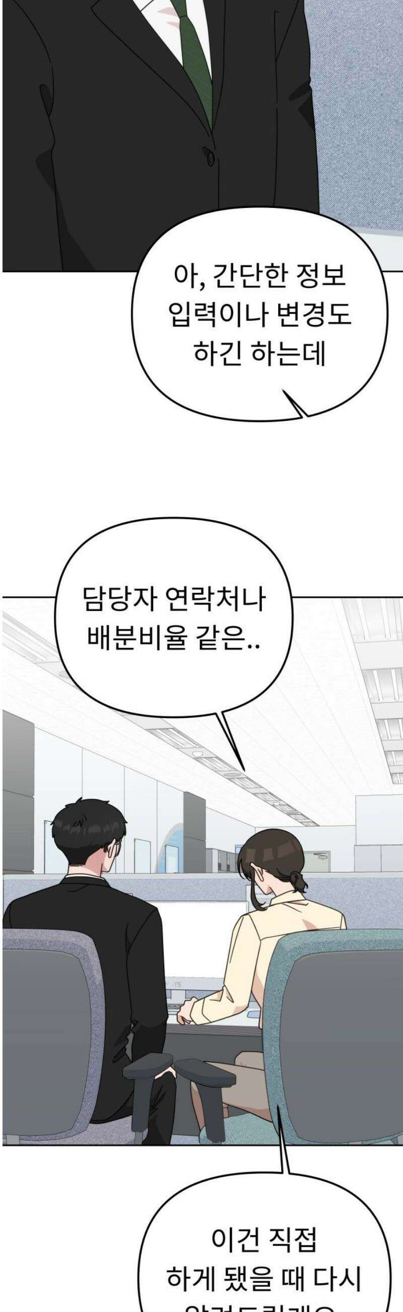 사서고생! 167화． 부사수 44