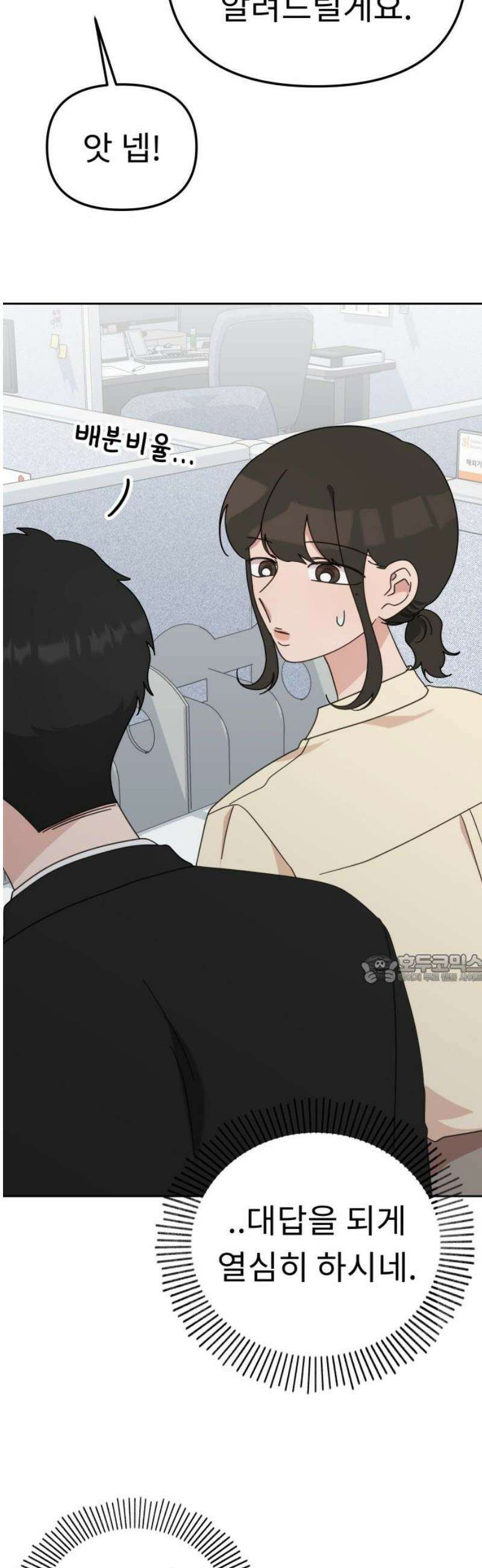 사서고생! 167화． 부사수 45
