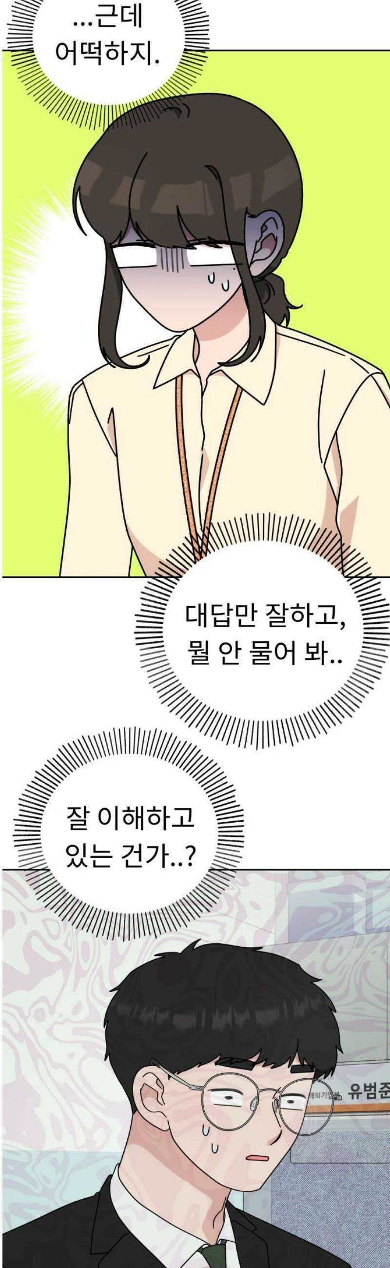 사서고생! 167화． 부사수 46