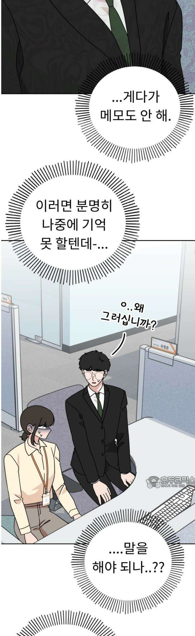 사서고생! 167화． 부사수 47