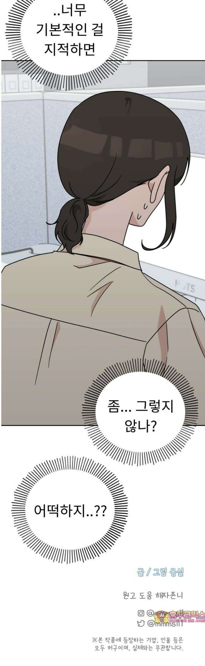 사서고생! 167화． 부사수 48