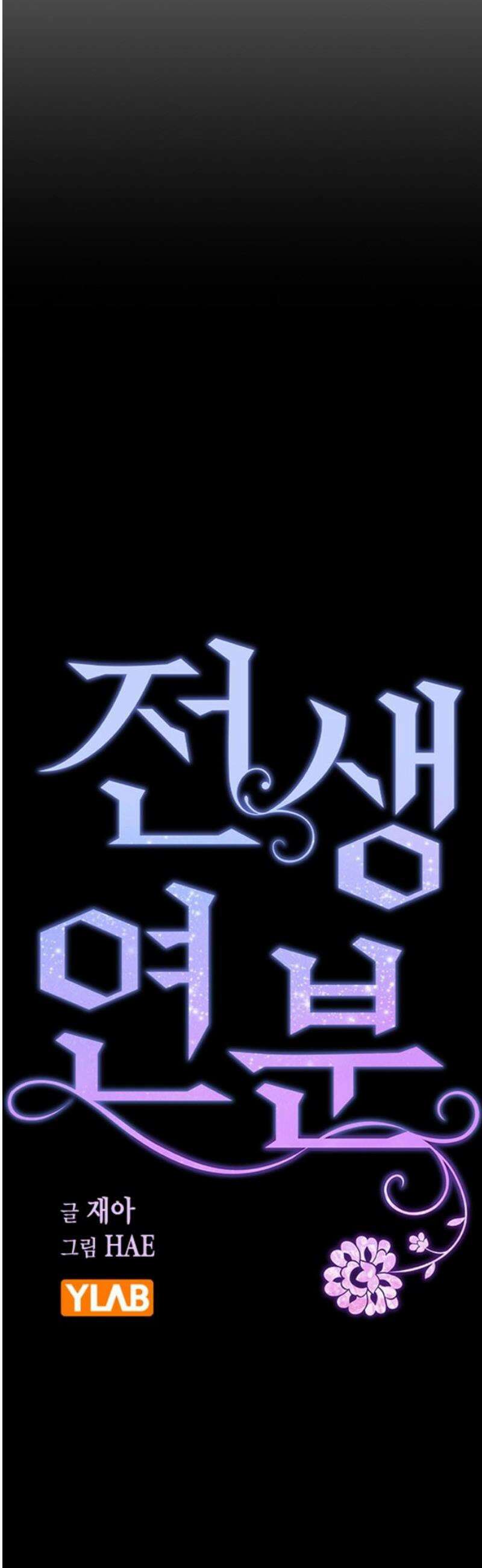 전생연분 156화 그날의 진실 14